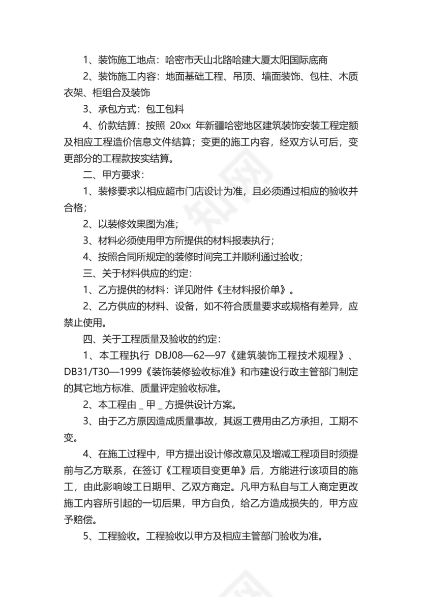 装修报价合同（精选30篇）.docx