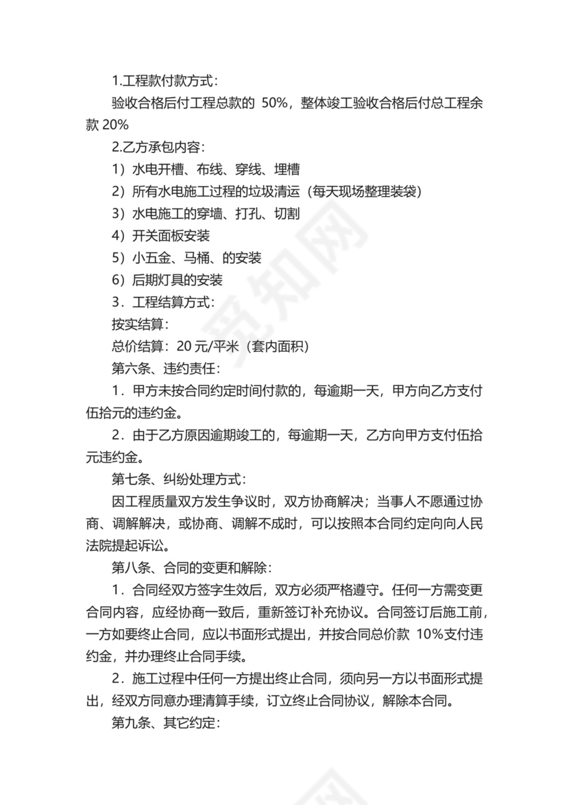 装修报价合同（精选30篇）.docx
