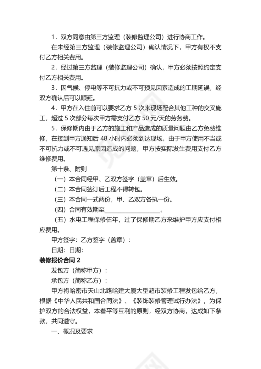 装修报价合同（精选30篇）.docx