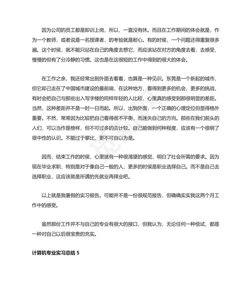 计算机专业实习总结15篇.doc