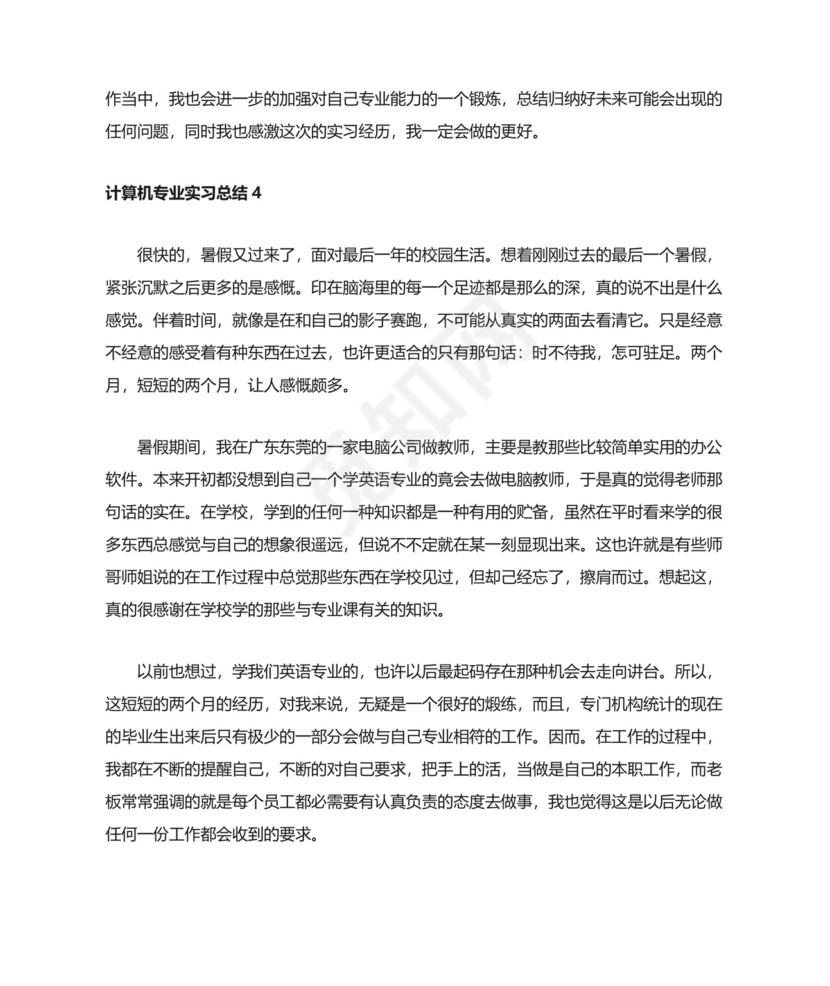 计算机专业实习总结15篇.doc
