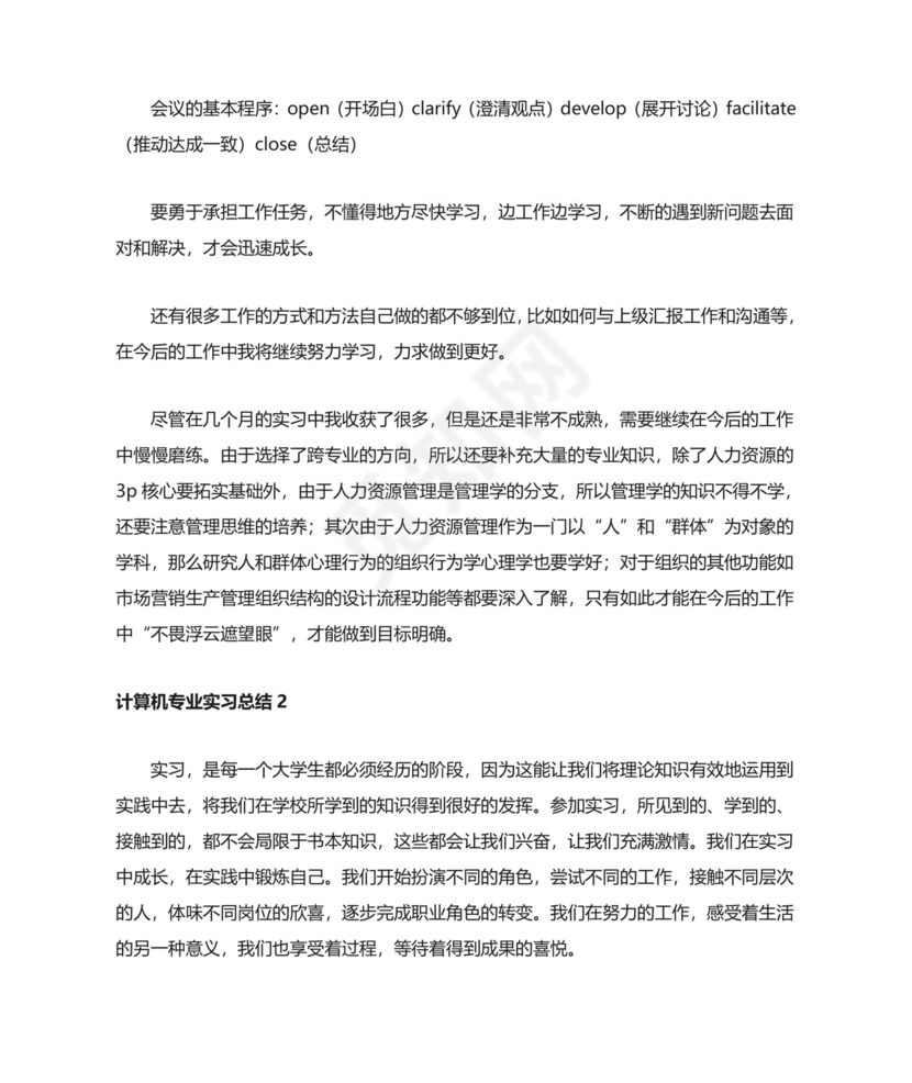 计算机专业实习总结15篇.doc