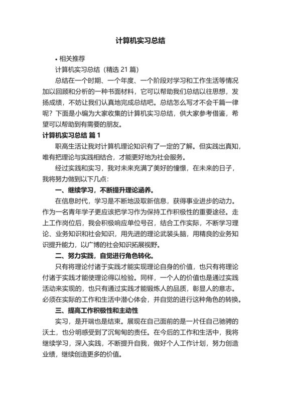 计算机实习总结.docx