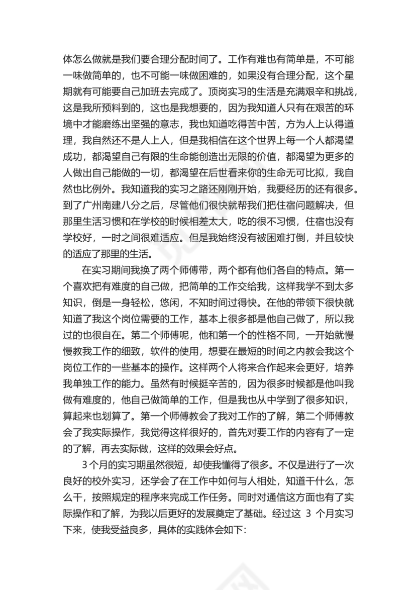 计算机实习总结.docx