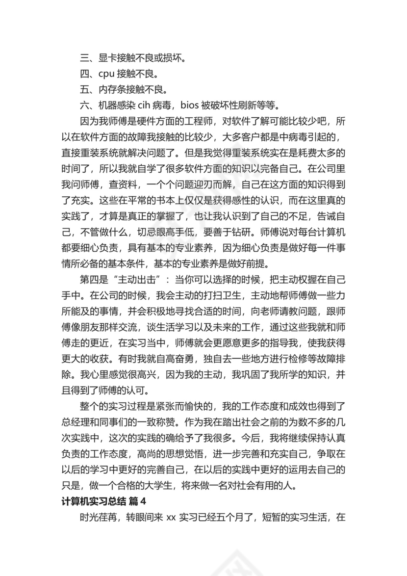 计算机实习总结.docx
