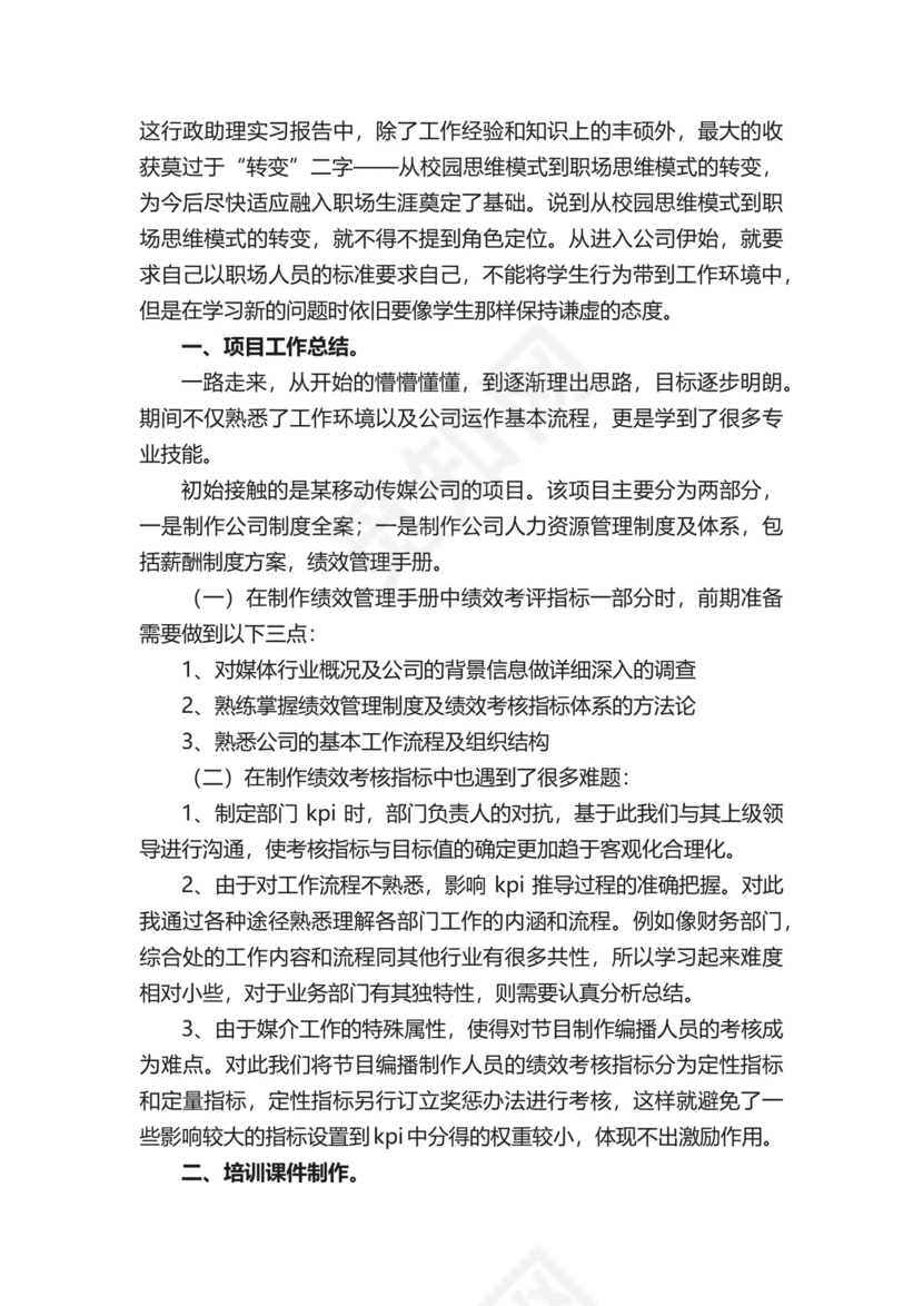 计算机实习总结.docx