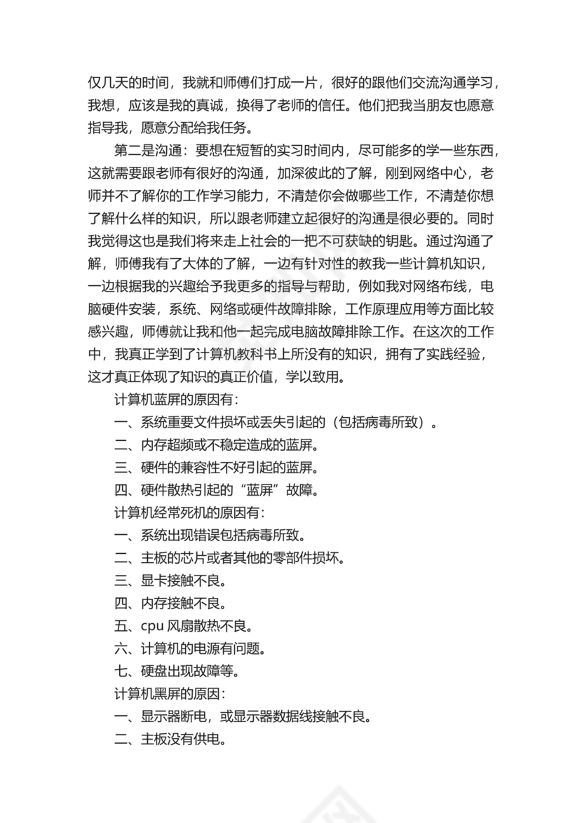 计算机实习总结.docx
