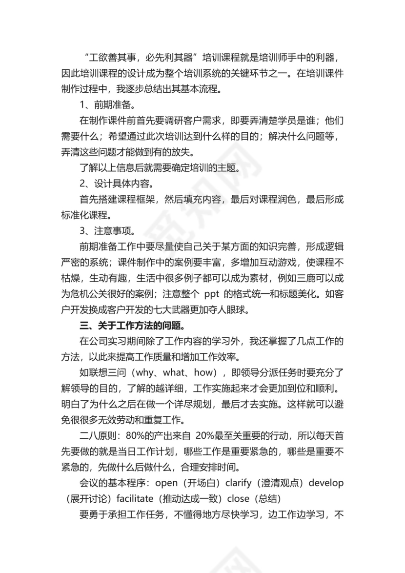 计算机实习总结.docx