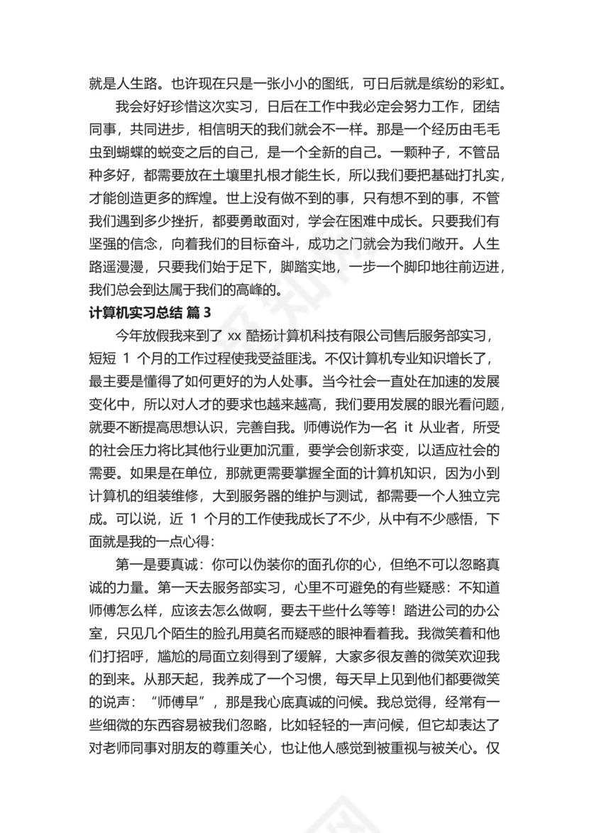 计算机实习总结.docx
