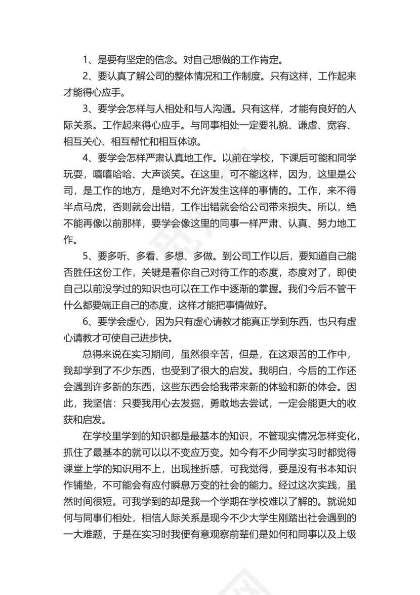 计算机实习总结.docx