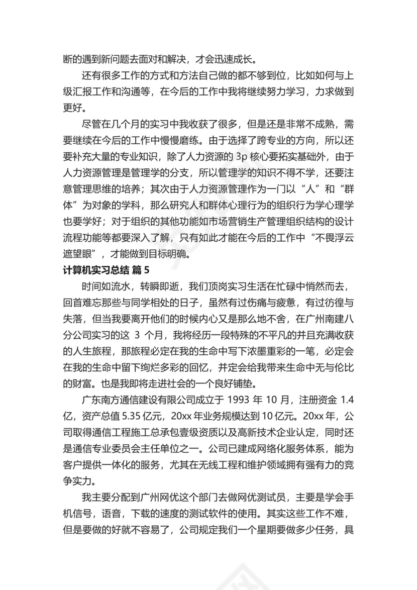 计算机实习总结.docx