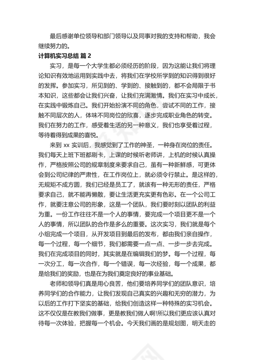 计算机实习总结.docx