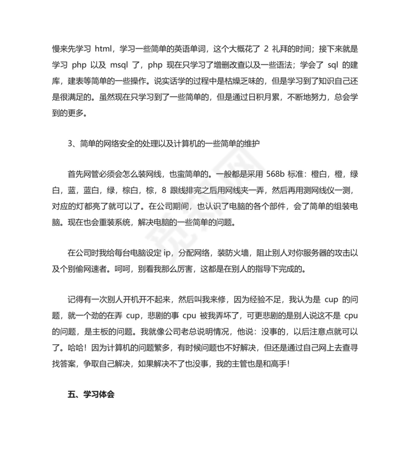 计算机实习总结.docx