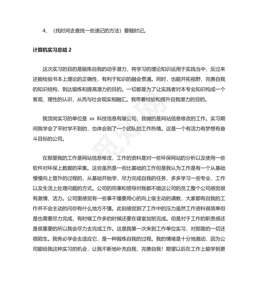 计算机实习总结.docx