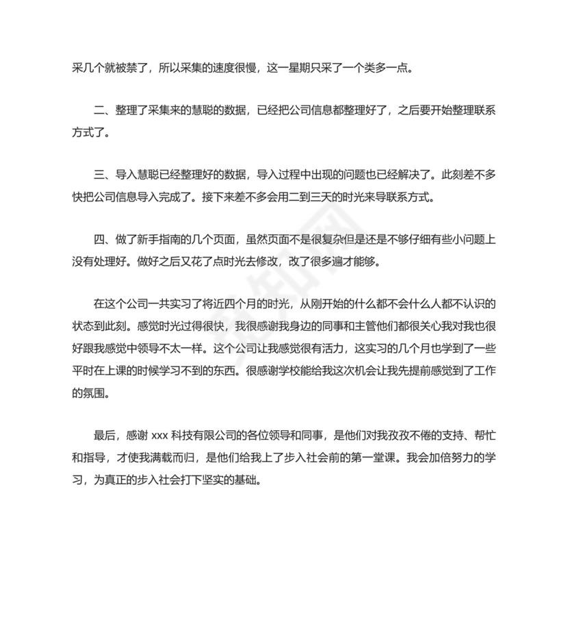 计算机实习总结.docx