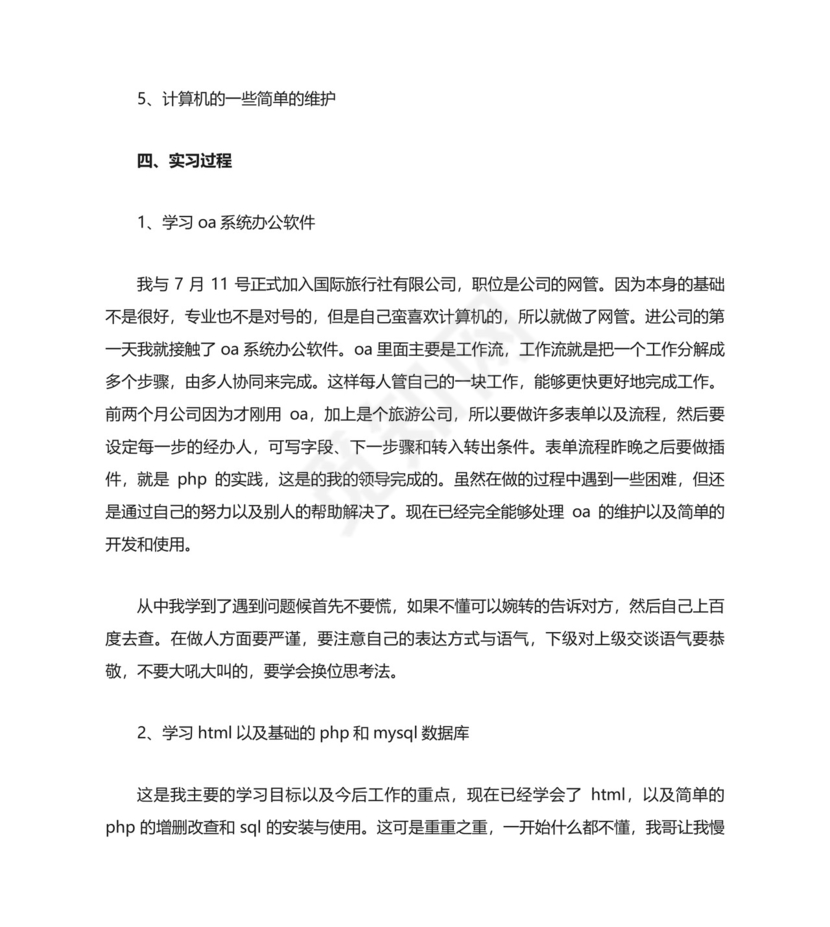计算机实习总结.docx