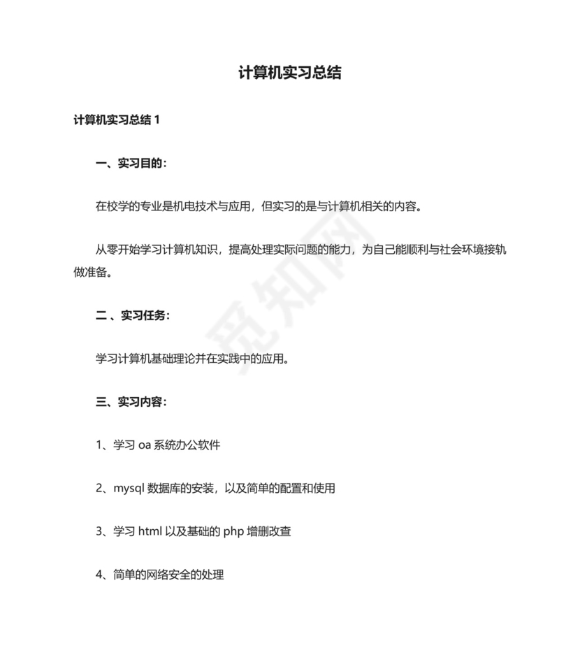 计算机实习总结.docx