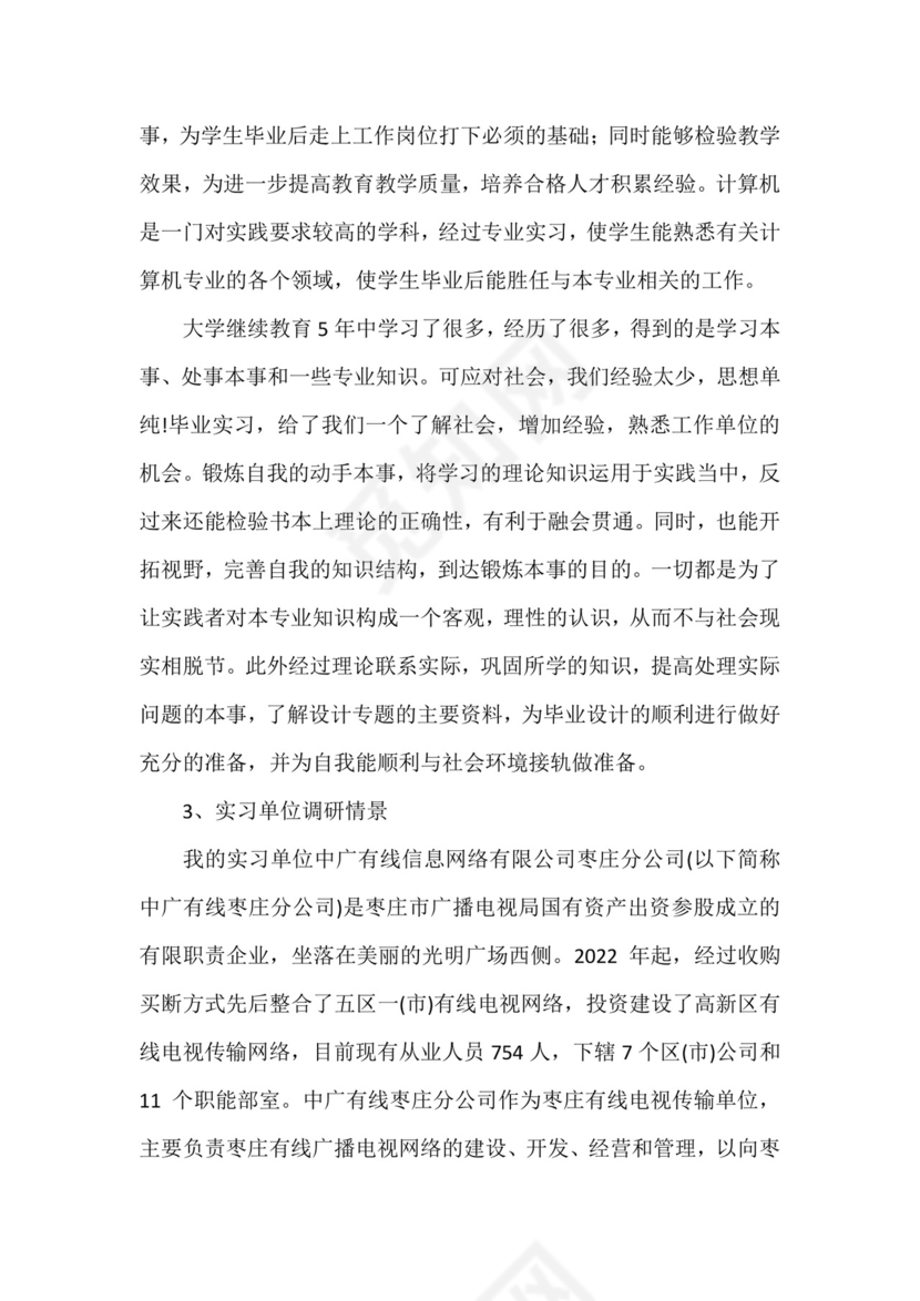 计算机实习总结(通用16篇).docx
