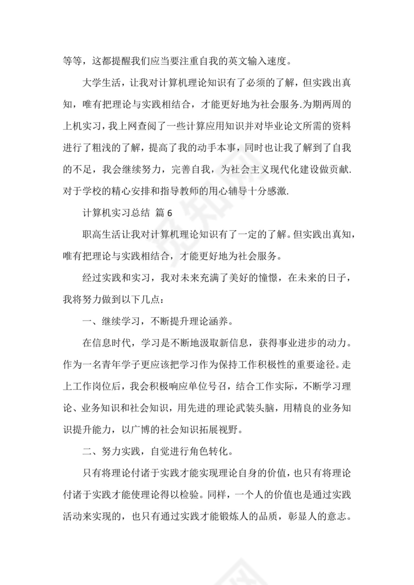 计算机实习总结(通用16篇).docx