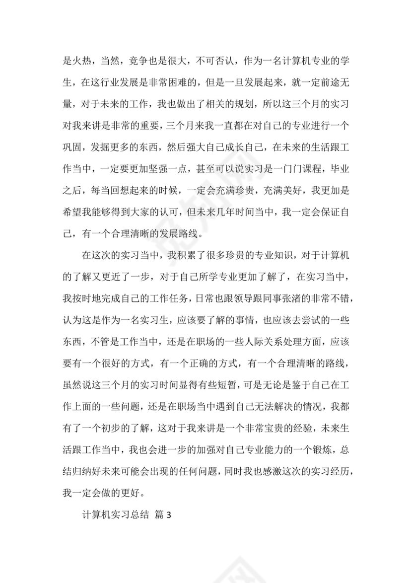 计算机实习总结(通用16篇).docx