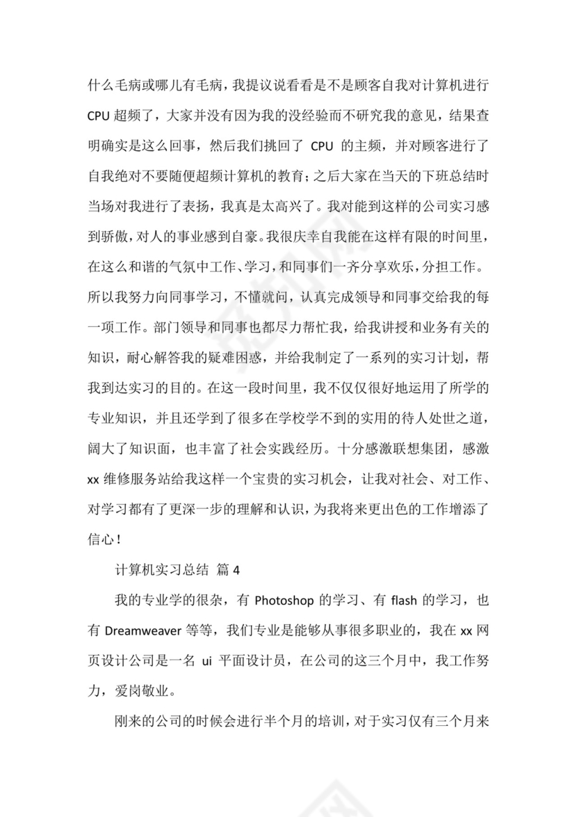 计算机实习总结(通用16篇).docx