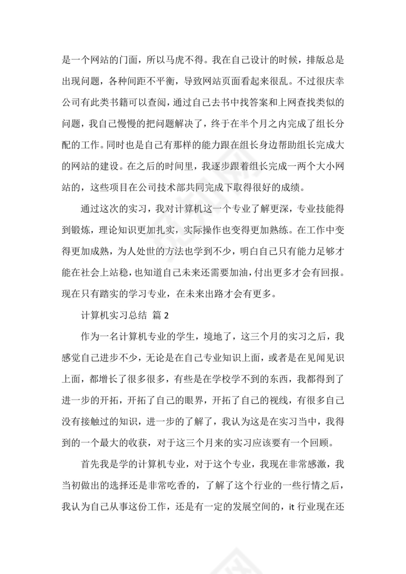 计算机实习总结(通用16篇).docx