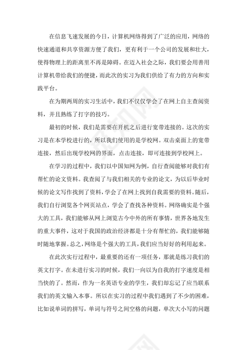 计算机实习总结(通用16篇).docx