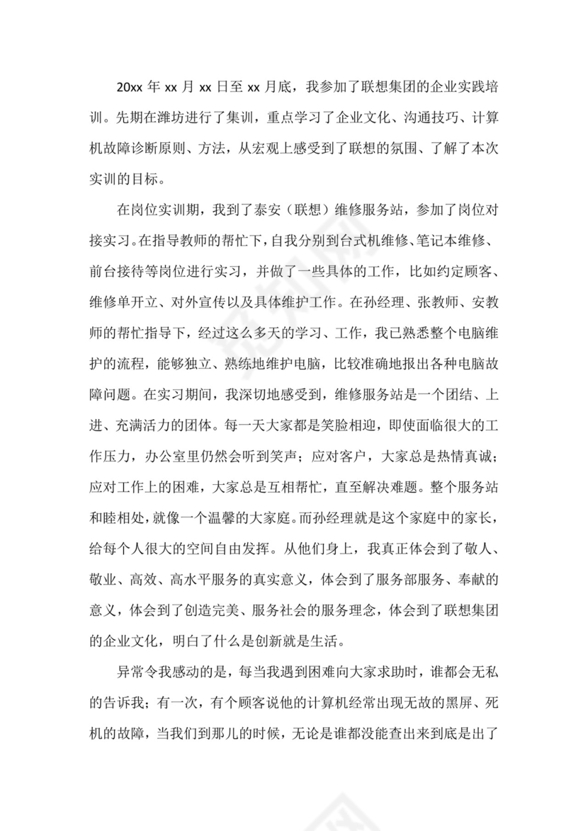 计算机实习总结(通用16篇).docx