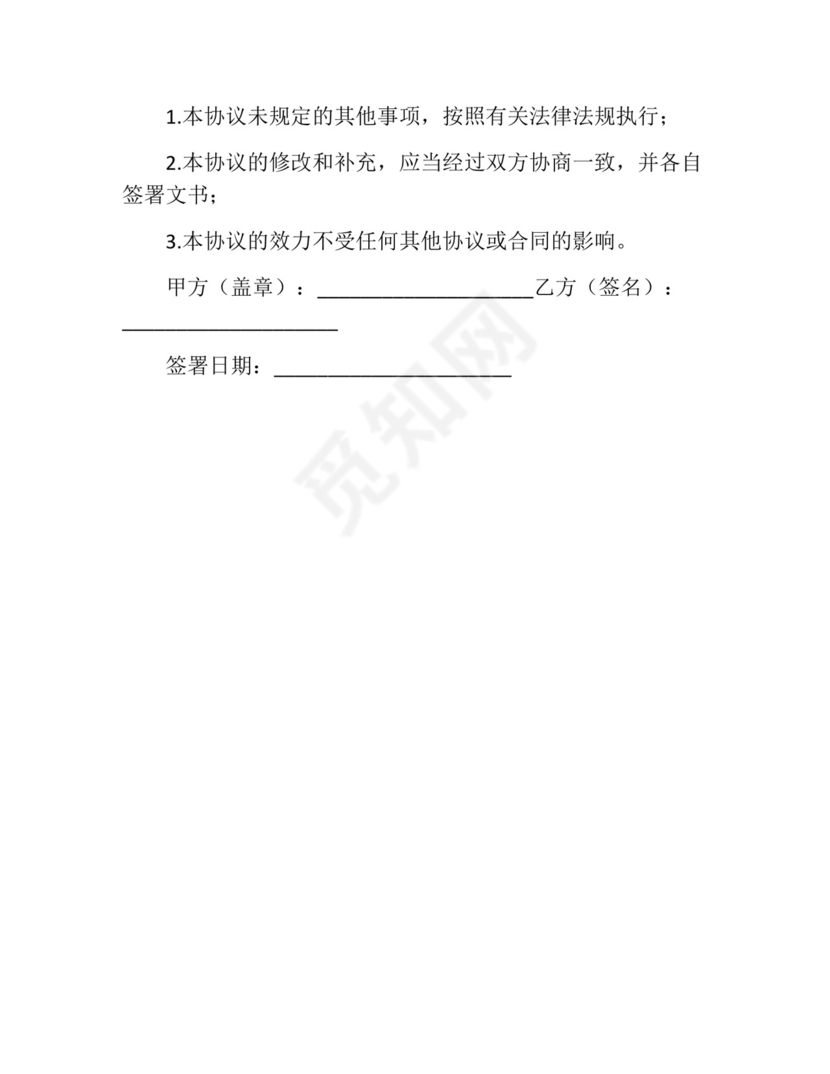 诊所与病人免责协议书范文.docx