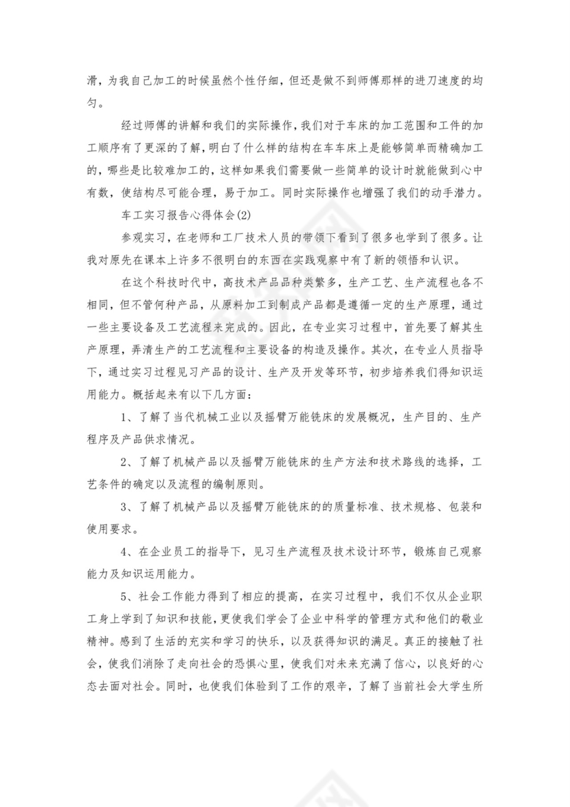 车工实习报告心得体会.doc