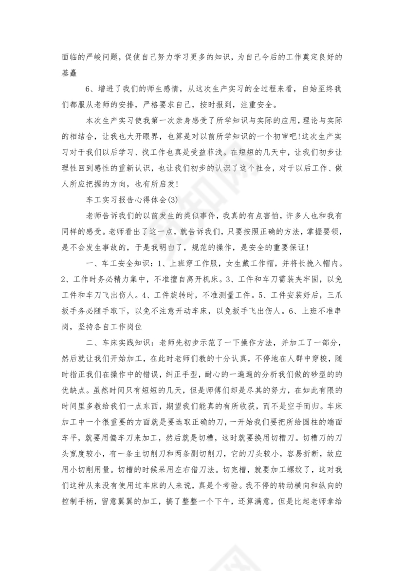 车工实习报告心得体会.doc