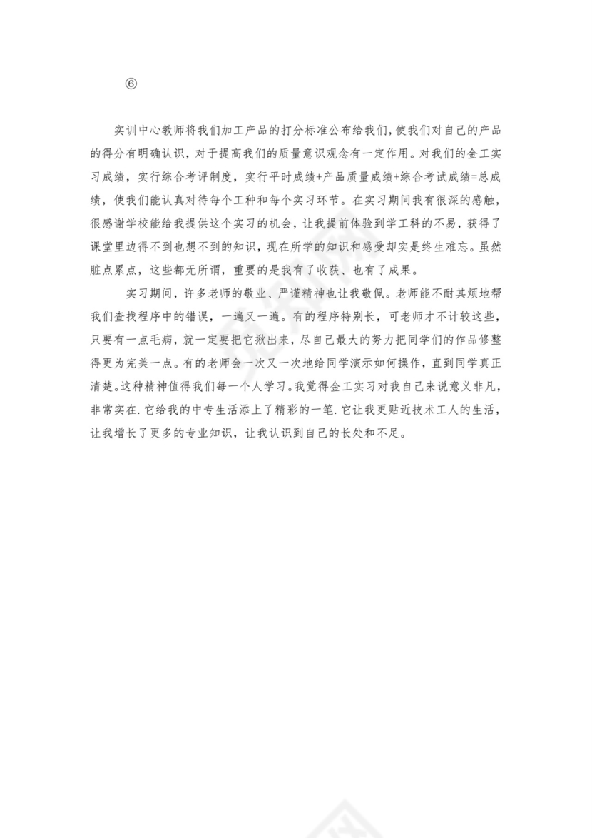 车工实习报告心得体会.doc