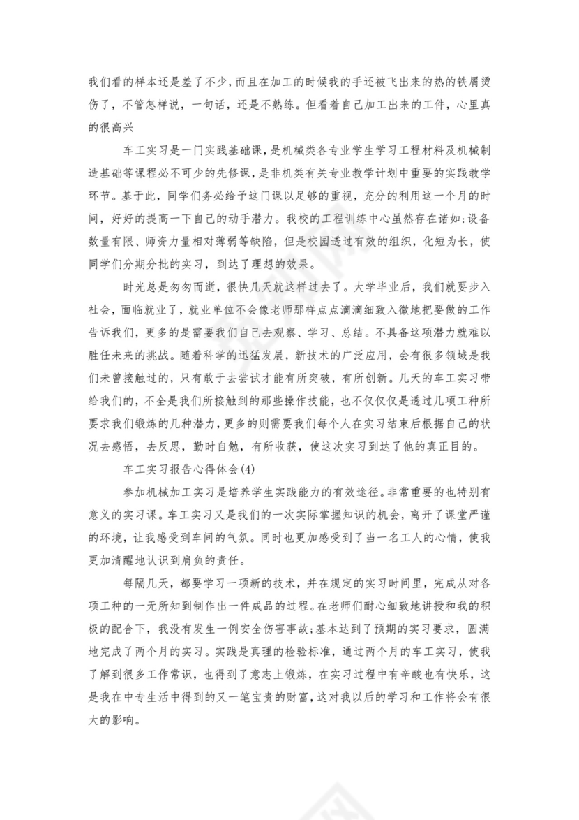 车工实习报告心得体会.doc