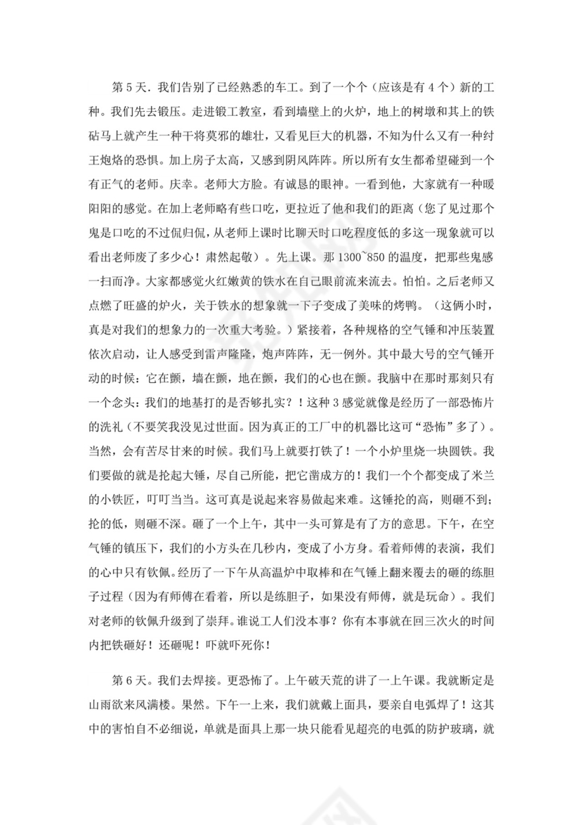 车工实习报告心得体会大全5篇.doc