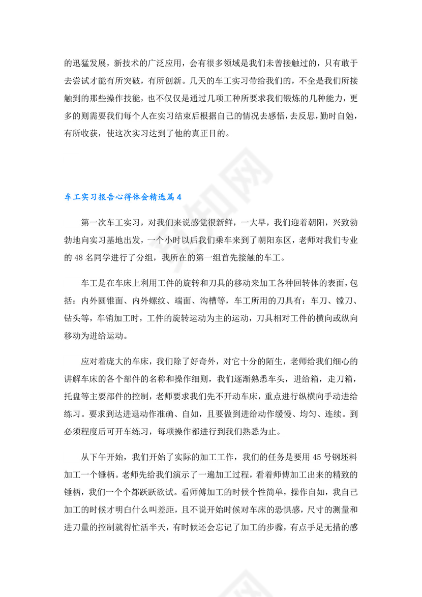 车工实习报告心得体会大全5篇.doc