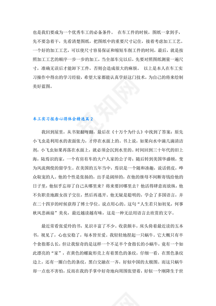 车工实习报告心得体会大全5篇.doc