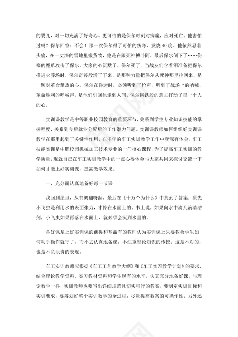 车工实习报告心得体会大全5篇.doc