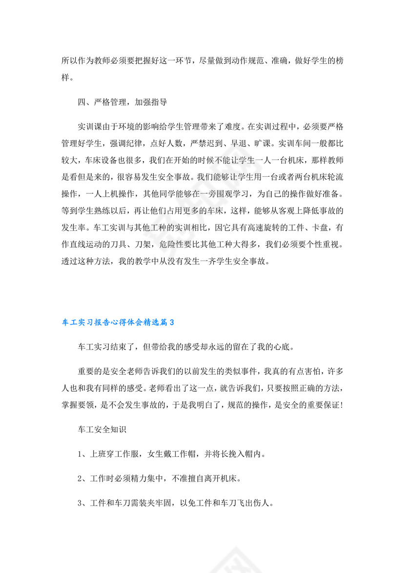 车工实习报告心得体会大全5篇.doc