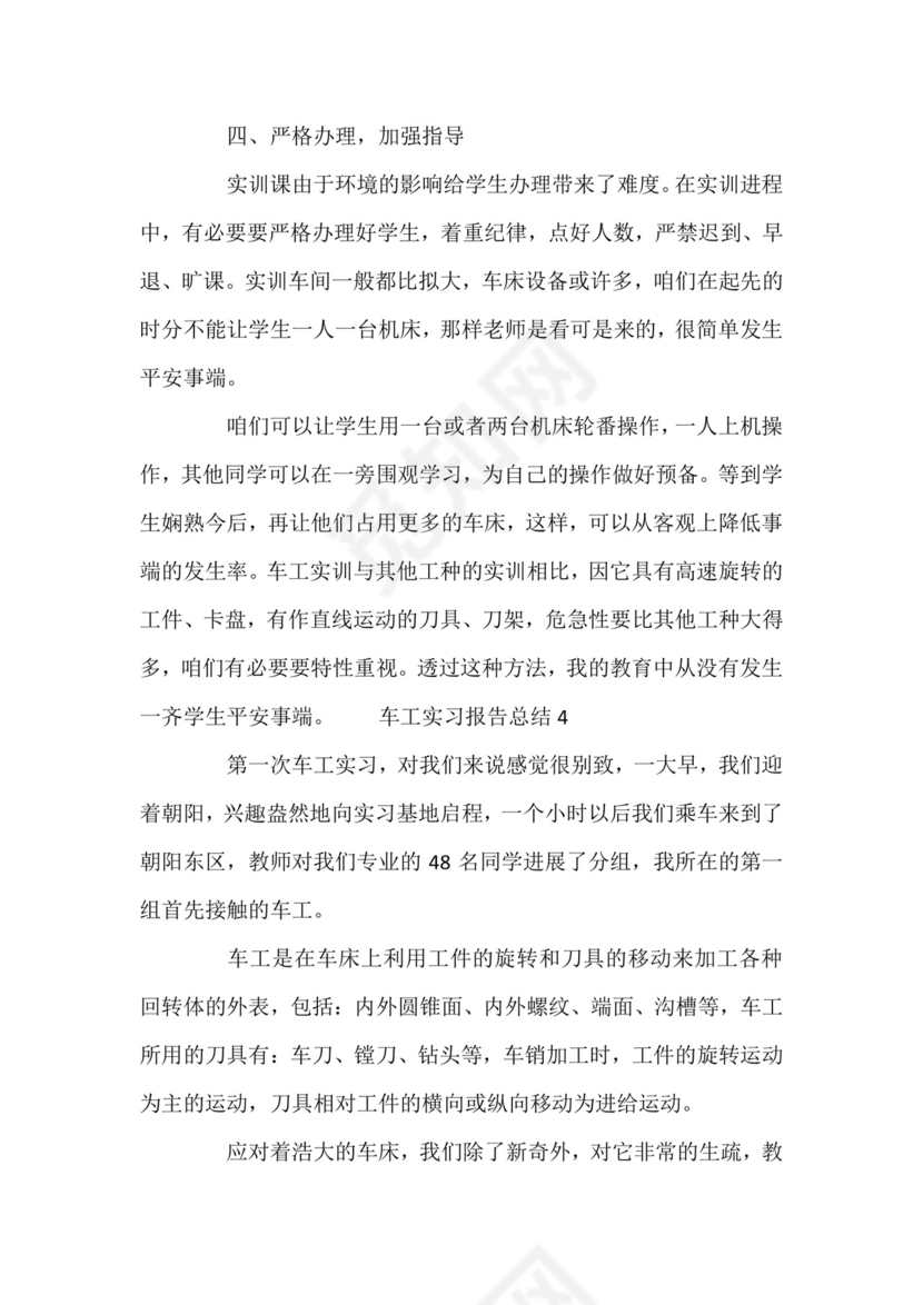 车工实习报告总结五篇.docx