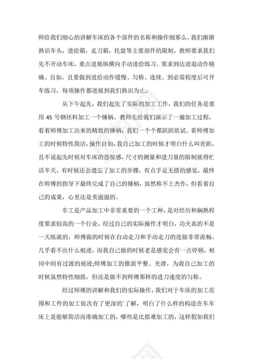 车工实习报告总结五篇.docx