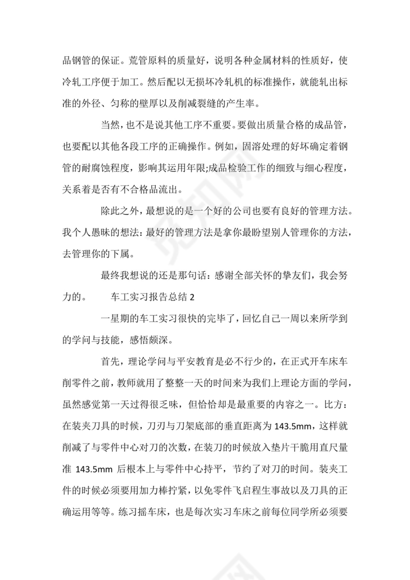 车工实习报告总结五篇.docx