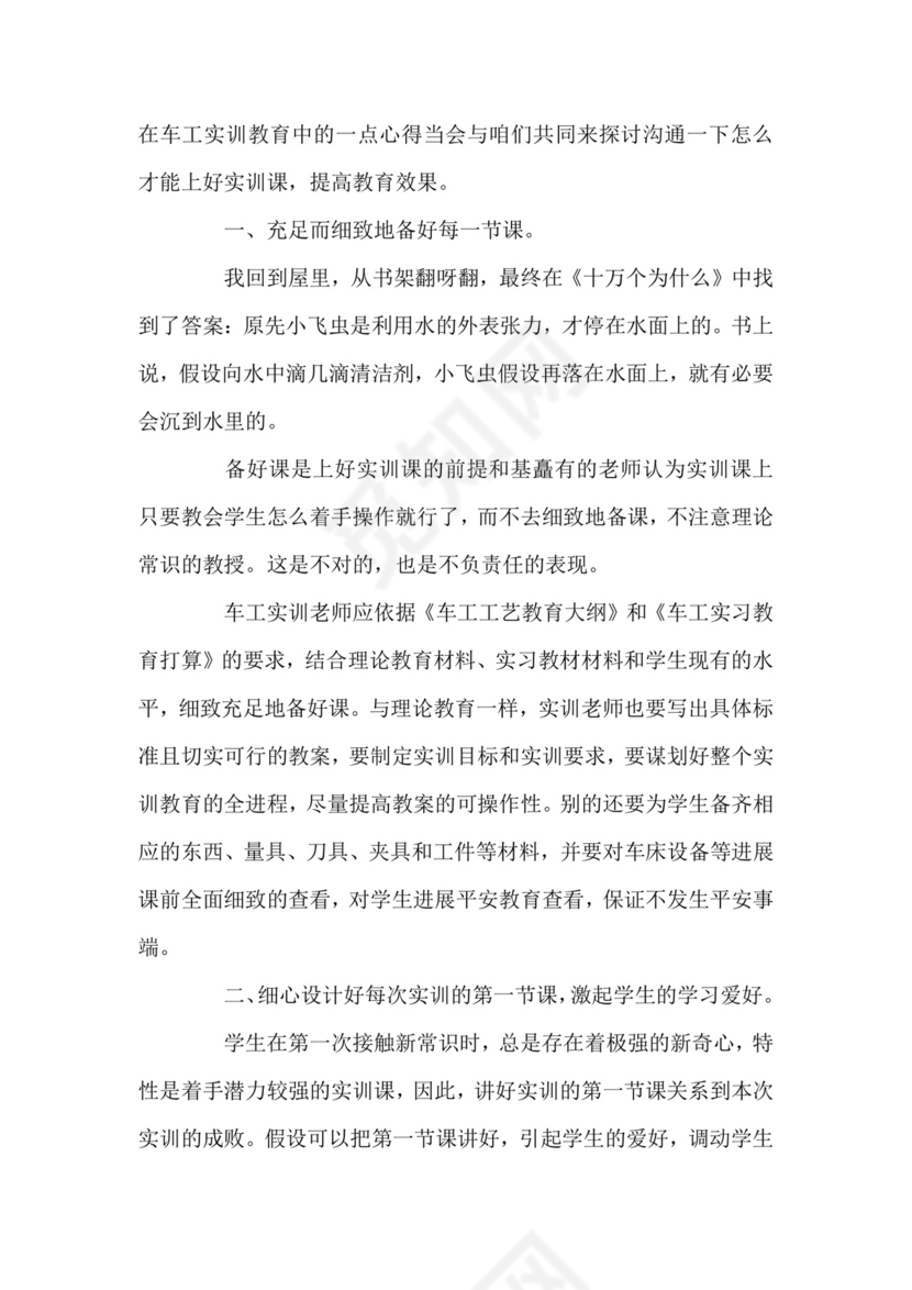 车工实习报告总结五篇.docx