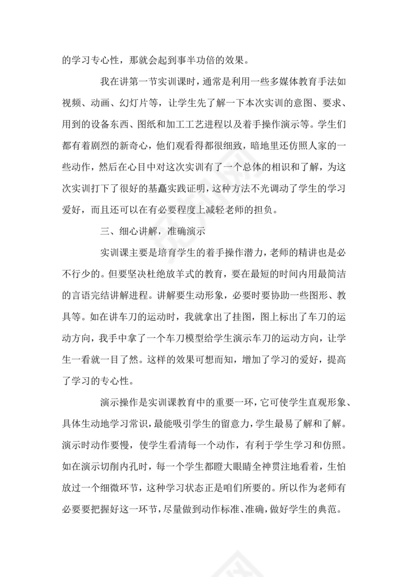 车工实习报告总结五篇.docx