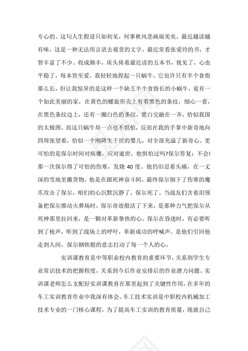 车工实习报告总结五篇.docx