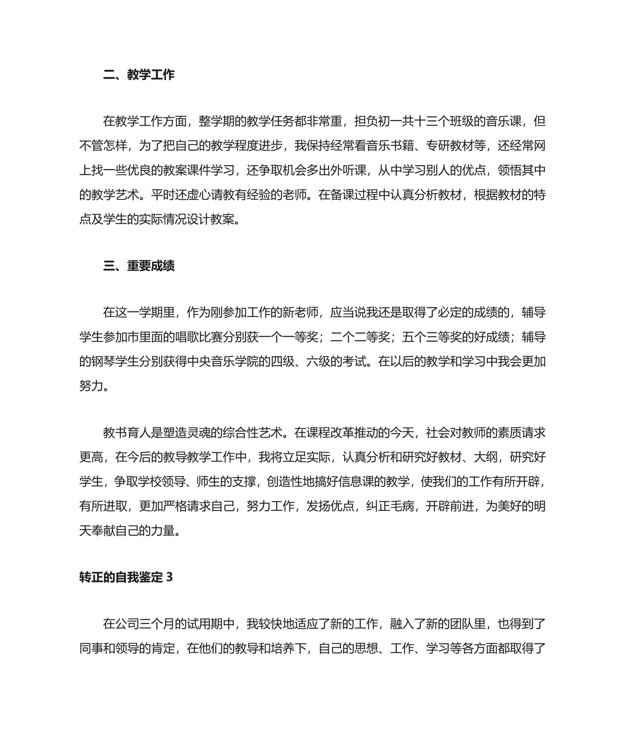 转正的自我鉴定范文(精选4篇).doc