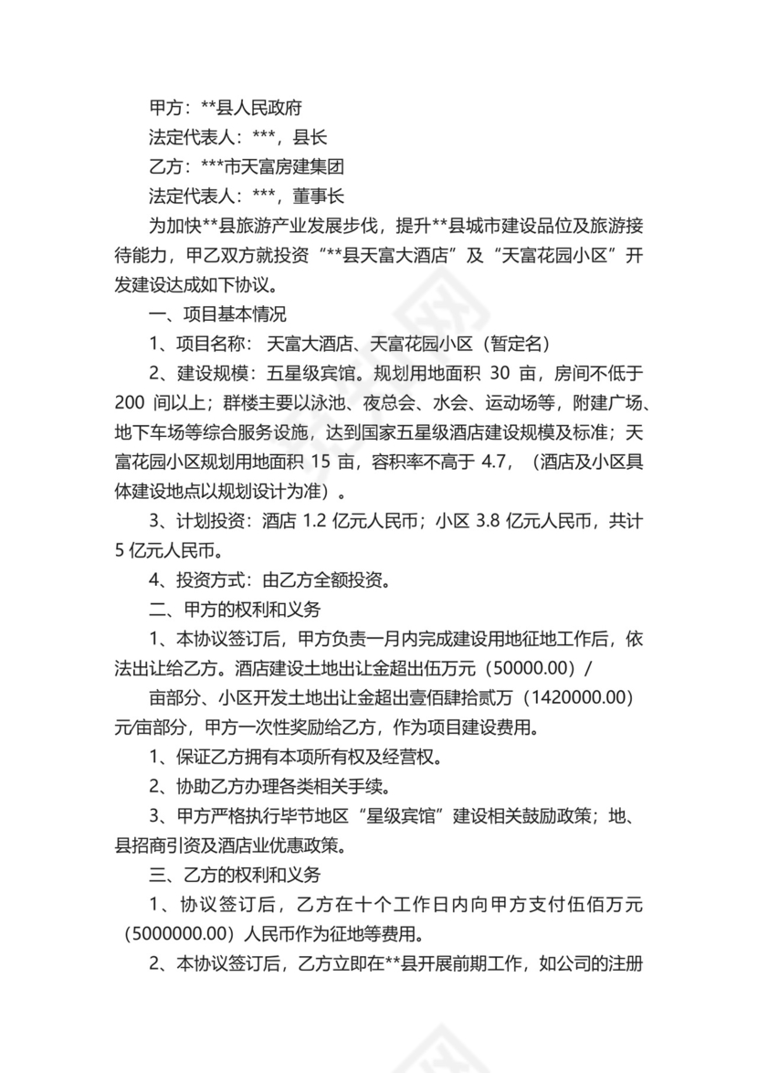 酒店合作经营协议书.docx