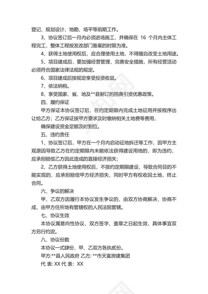 酒店合作经营协议书.docx