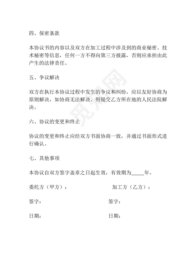 酒店外带海鲜加工免责协议书范本.docx