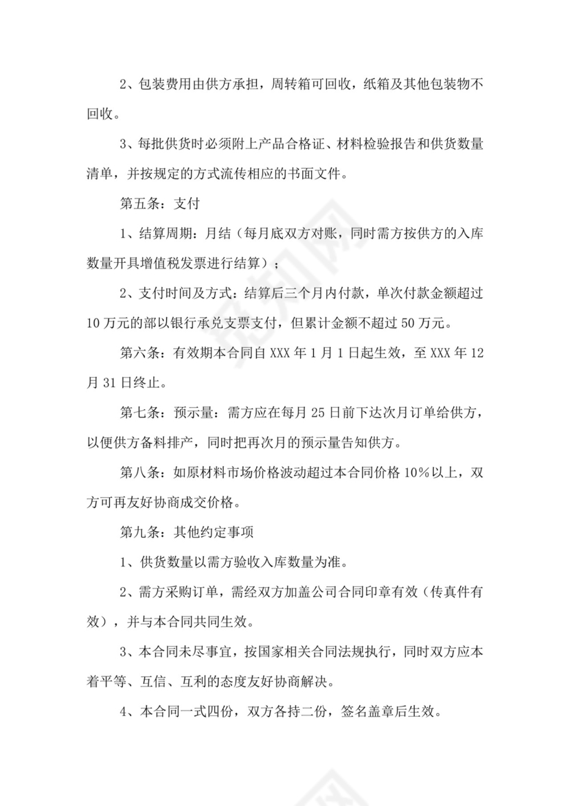 采购开口合同范文.doc