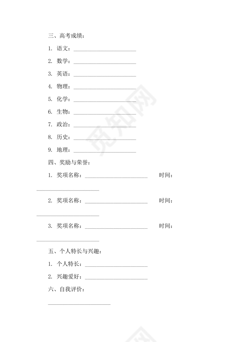 重庆高考志愿填报表范本.doc